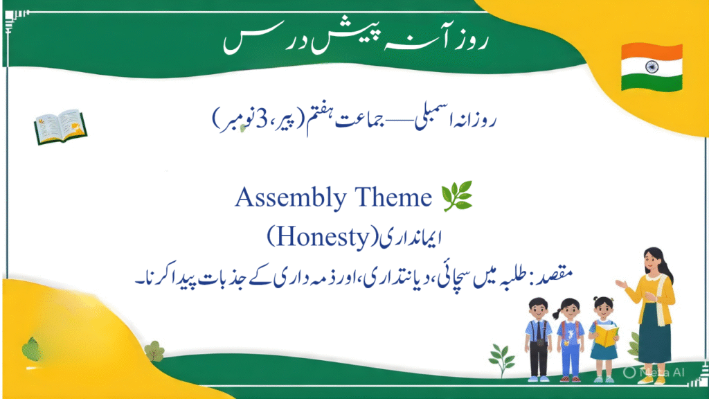 روزآنہ پیش درس